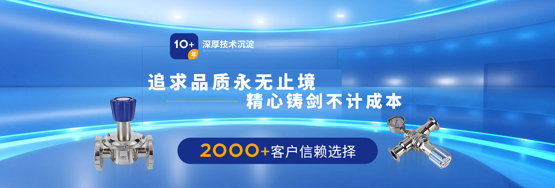 沃原閥門10+年深厚技術沉淀，2000+客戶信賴選擇