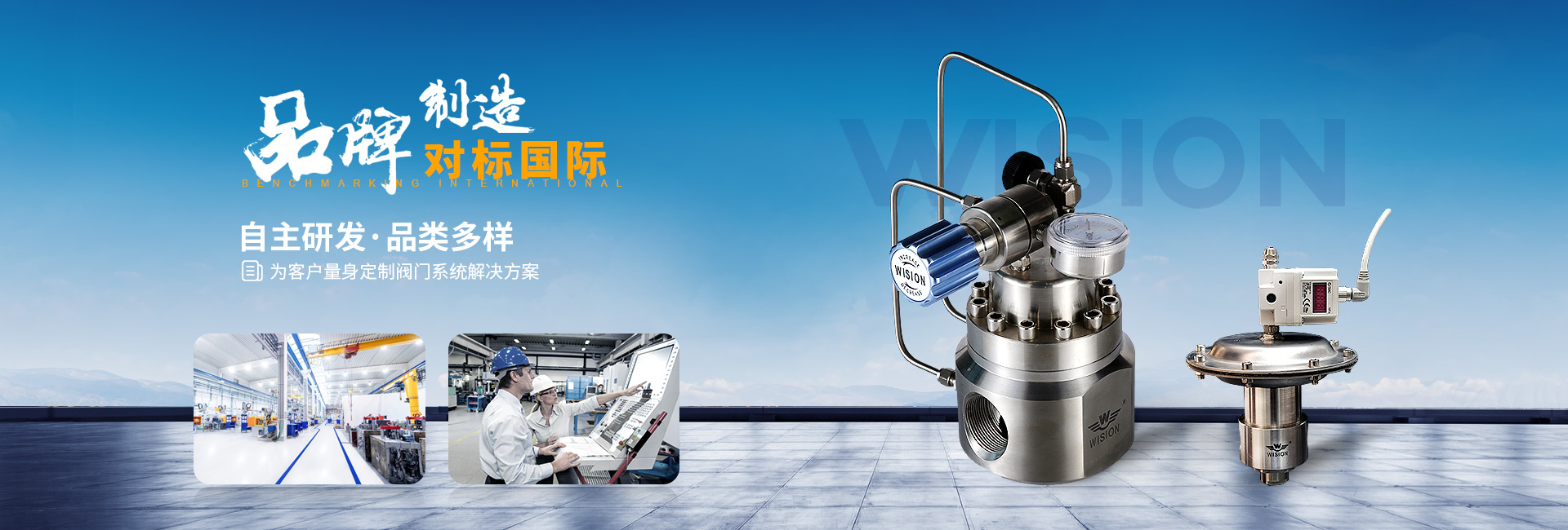 沃原閥門自主研發·品類多樣，為客戶量身定制閥門系統解決方案
